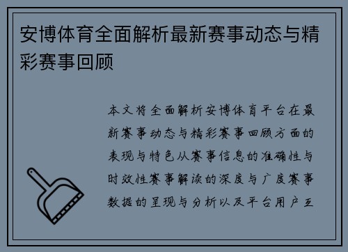 安博体育全面解析最新赛事动态与精彩赛事回顾