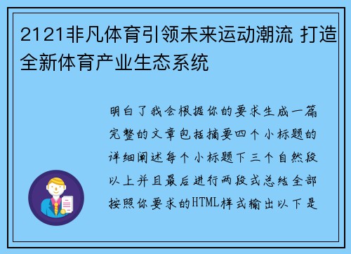 2121非凡体育引领未来运动潮流 打造全新体育产业生态系统