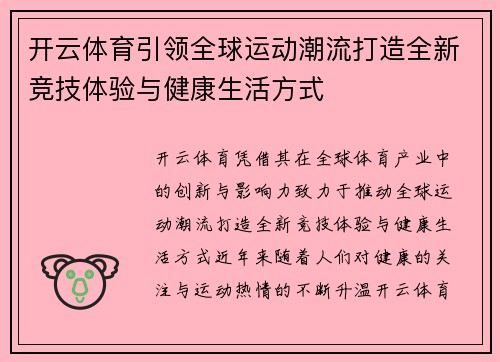 开云体育引领全球运动潮流打造全新竞技体验与健康生活方式