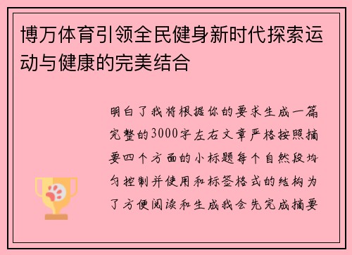 博万体育引领全民健身新时代探索运动与健康的完美结合 博万体育引领全民健身新时代探索运动与健康的完美结合