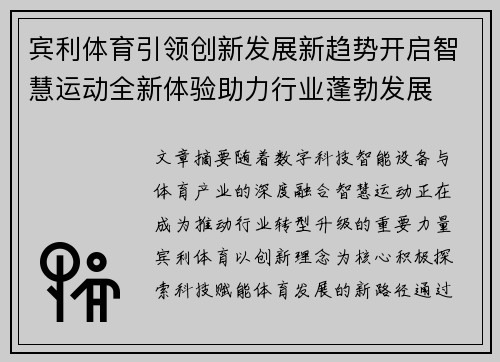 宾利体育引领创新发展新趋势开启智慧运动全新体验助力行业蓬勃发展
